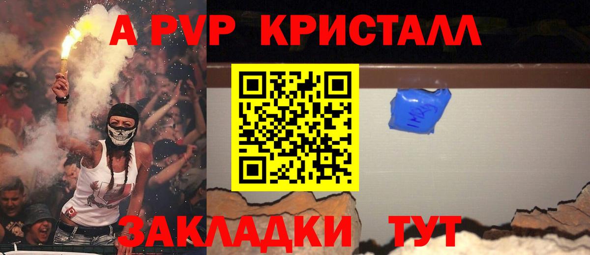 Армавир  Альфа ПВП СК КРИС  цена   A-PVP Соль  Вход с VPN 