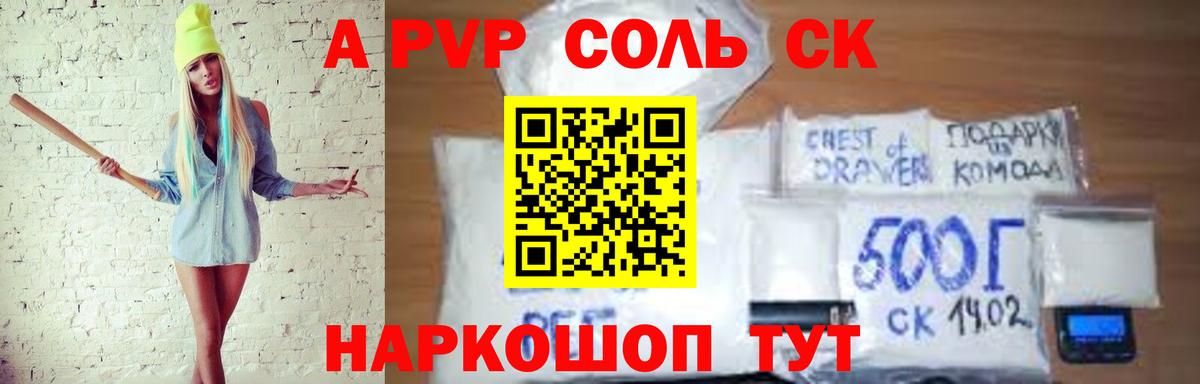 A-PVP мука Армавир