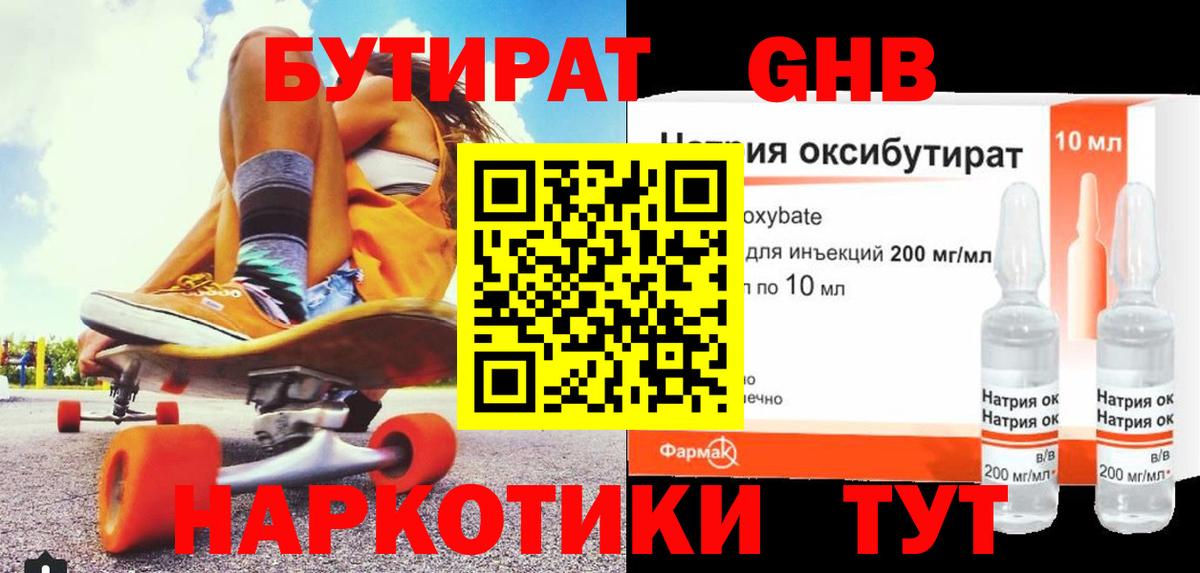 БУТИРАТ BDO Армавир