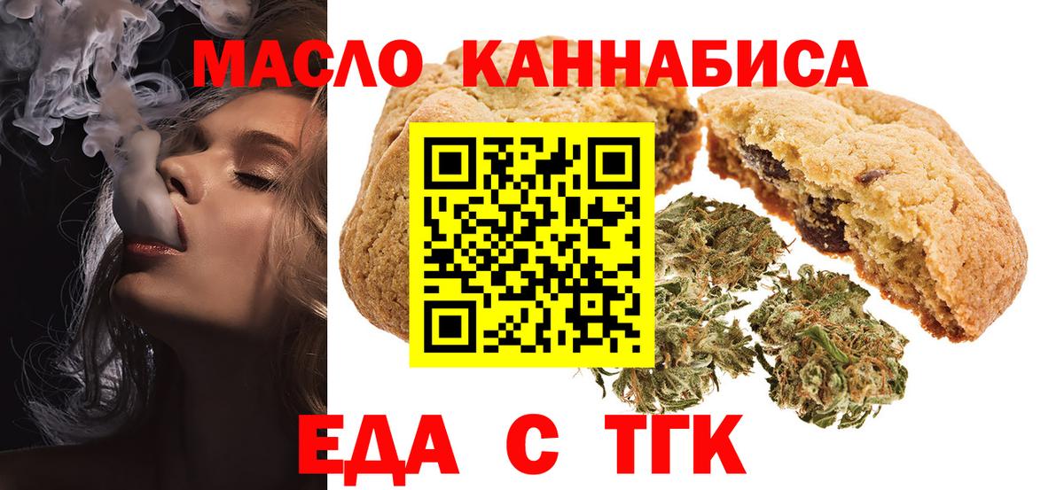 Печенье с ТГК марихуана  Вход с VPN  Армавир 