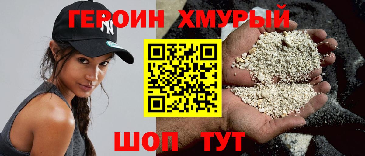 Героин гречка Армавир