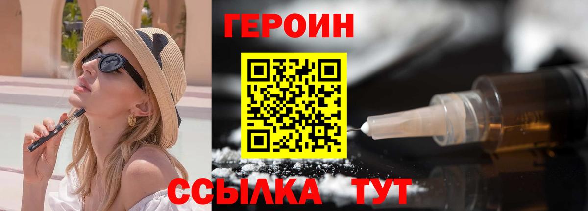 ГЕРОИН VHQ  Вход с VPN  Армавир 