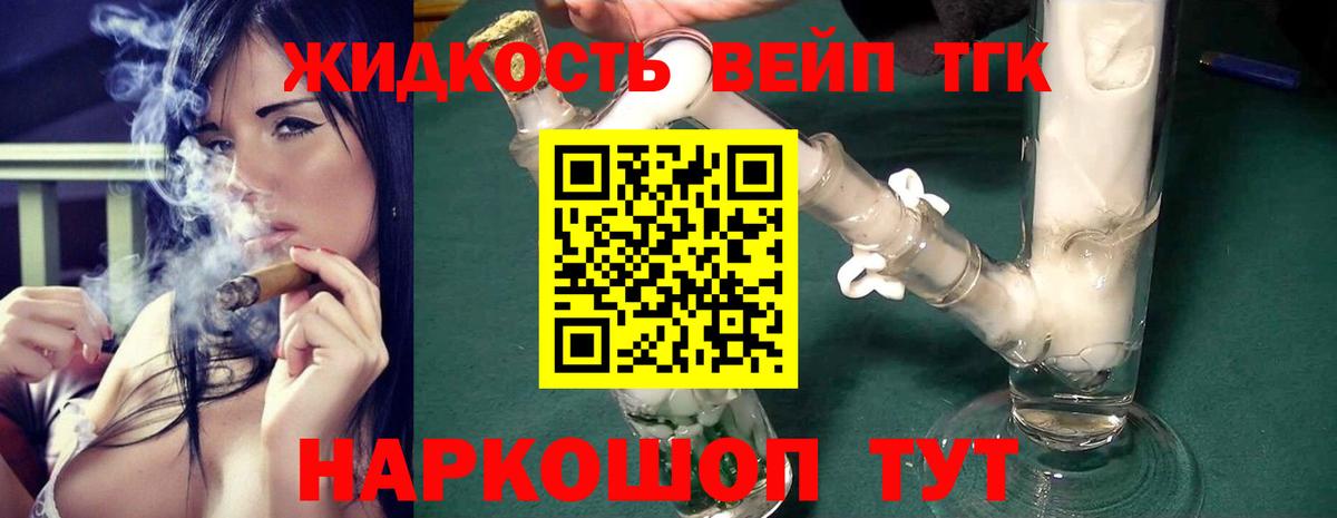 Дистиллят ТГК жижа Армавир